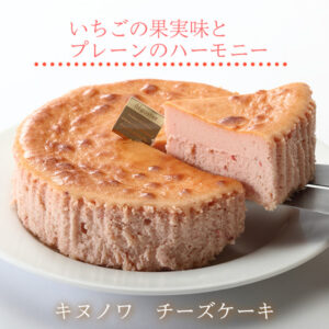 KINUNOWA（キヌノワ）チーズケーキ いちご