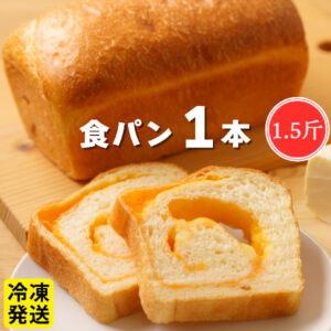 チェダーチーズ食パン 1本